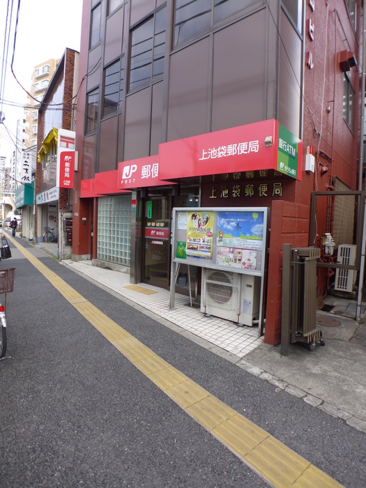 郵便局　上池袋郵便局（郵便局）まで487m