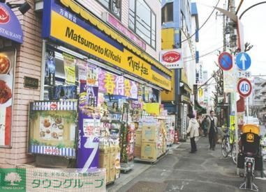 ドラックストア　マツモトキヨシ方南町店（ドラッグストア）まで500m