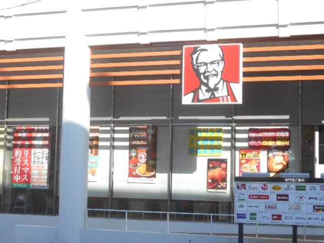 飲食店　ケンタッキーフライドチキン西友二俣川店（飲食店）まで668m