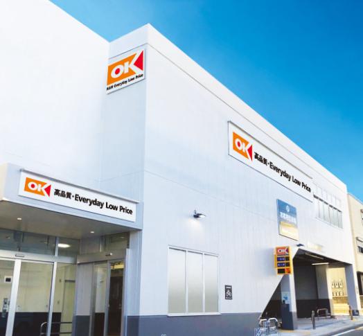 スーパー　オーケー小茂根店（スーパー）まで570m