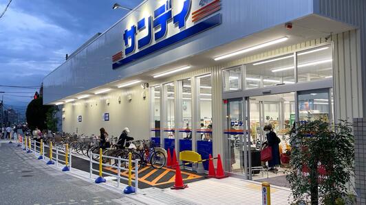 スーパー　サンディ北鳴尾店（スーパー）まで172m