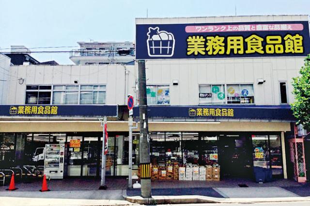 スーパー　業務用食品館 中崎町店（スーパー）まで672m
