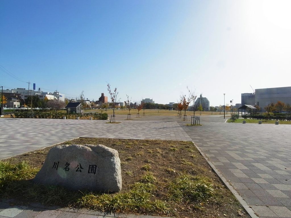 公園　川名公園（公園）まで700m