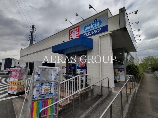 ドラックストア　ウエルシア町田小山町店（ドラッグストア）まで273m