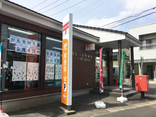 郵便局　日立南高野郵便局（郵便局）まで519m