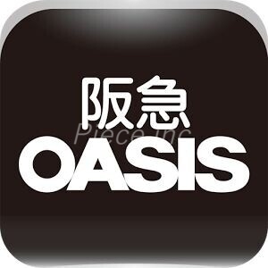 スーパー　阪急オアシス神崎川店（スーパー）まで745m