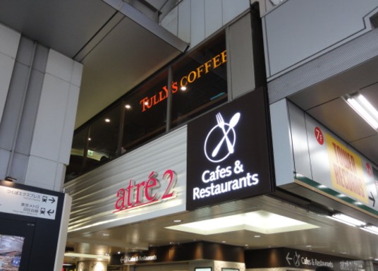 ショッピングセンター　アトレ秋葉原2（ショッピングセンター）まで421m