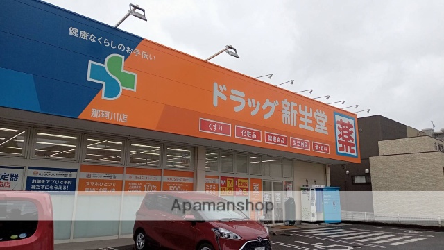 ドラックストア　ドラッグ新生堂那珂川店（ドラッグストア）まで203m