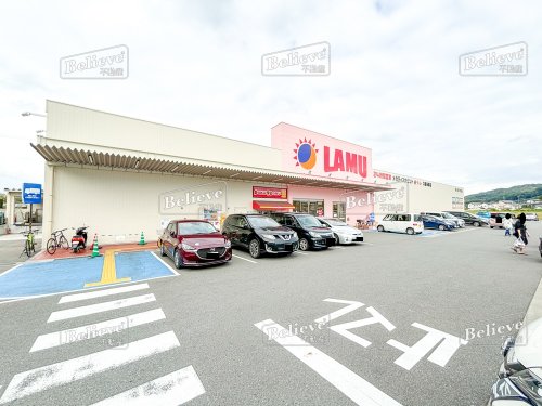スーパー　ラ・ムー 久留米東店（スーパー）まで572m