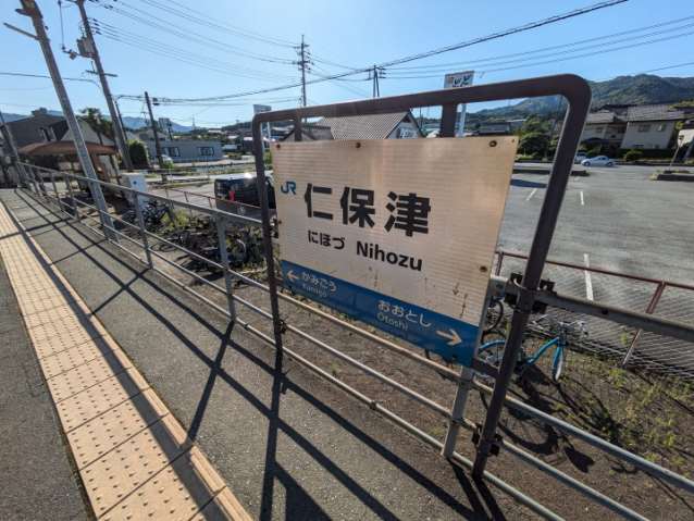 その他　仁保津駅（その他）まで1304m