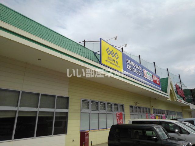 レンタルビデオ　ゲオ 呉焼山店（レンタルビデオ）まで6587m