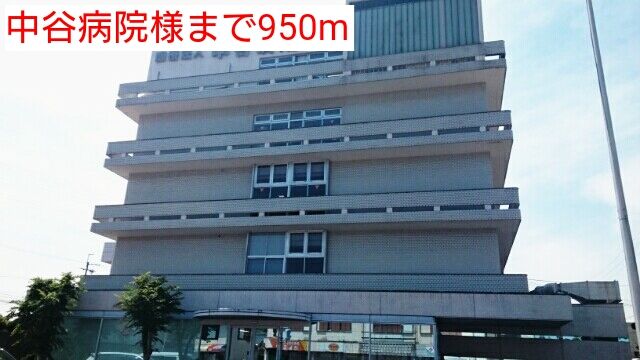 病院　中谷病院様（病院）まで950m