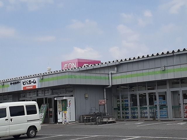 ホームセンター　ビバホーム古河店（ホームセンター）まで450m