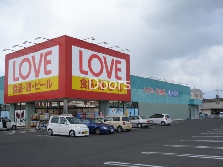 ドラックストア　くすりのラブ平田店（ドラッグストア）まで752m