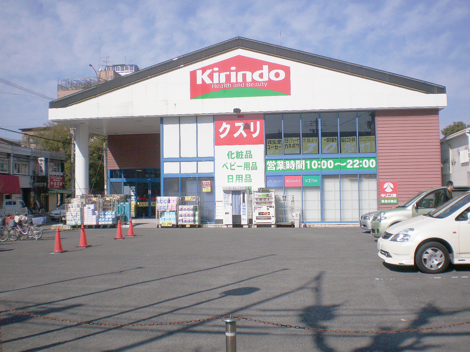 ドラックストア　キリン堂喜連瓜破駅前店（ドラッグストア）まで430m