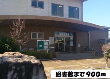 図書館　南陽図書館（図書館）まで900m