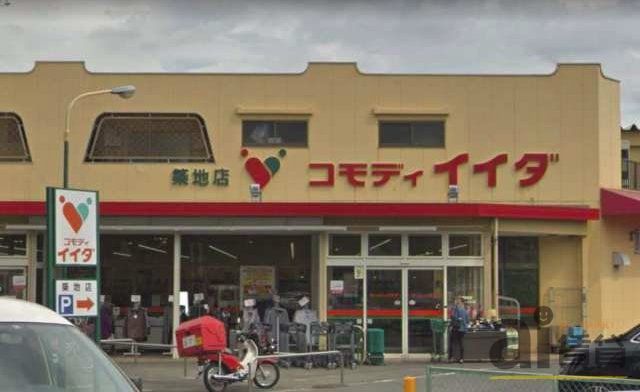 スーパー　コモディイイダ築地店（スーパー）まで1800m