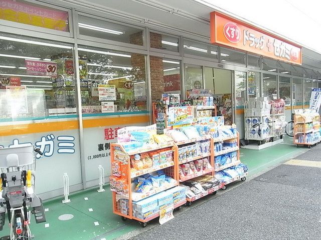 ドラックストア　ドラッグセガミ練馬店（ドラッグストア）まで350m