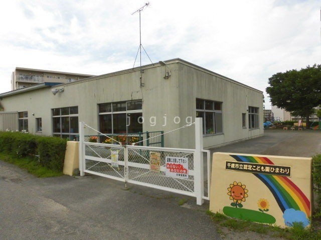 幼稚園・保育園　千歳市立認定こども園ひまわり（幼稚園・保育園）まで498m
