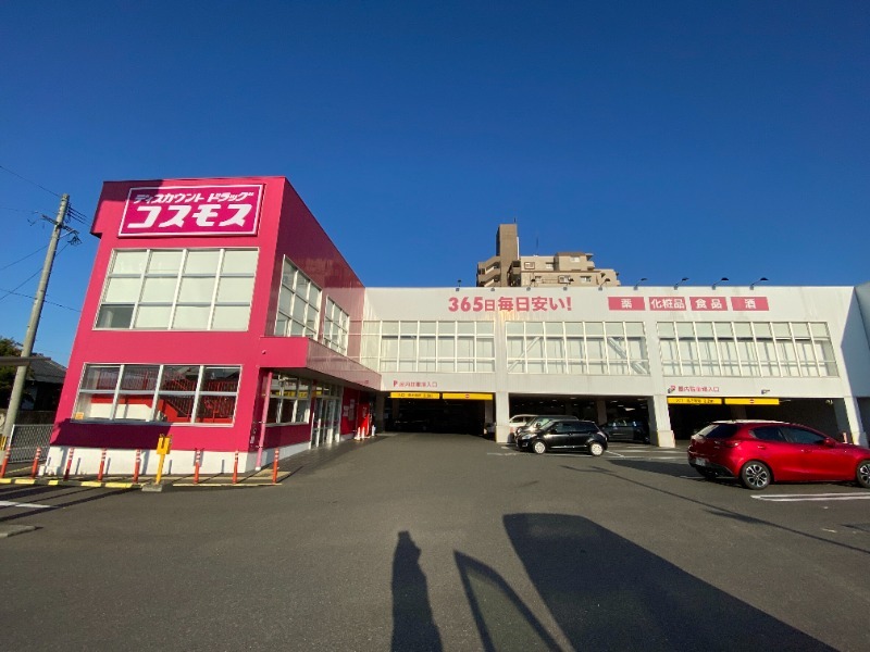 ドラックストア　ディスカウントドラッグコスモス波多江駅店（ドラッグストア）まで956m