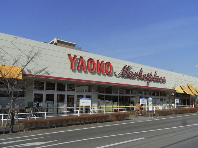スーパー　ヤオコー（スーパー）まで470m