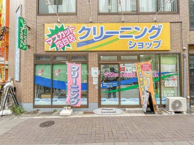 その他　マスカット四谷店（その他）まで230m