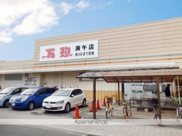 スーパー　万惣庚午店（スーパー）まで352m