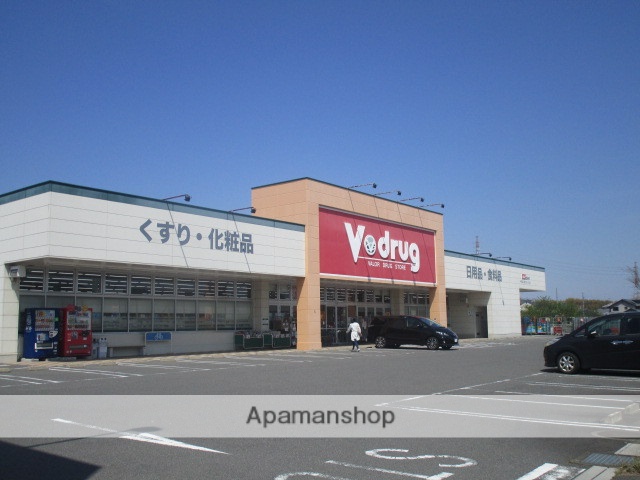 スーパー　Vドラック　陽だまりの丘（スーパー）まで838m