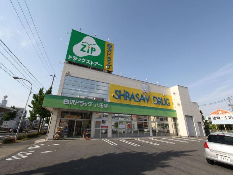 ドラックストア　Ｚｉｐドラッグ 白沢八田店（ドラッグストア）まで52m