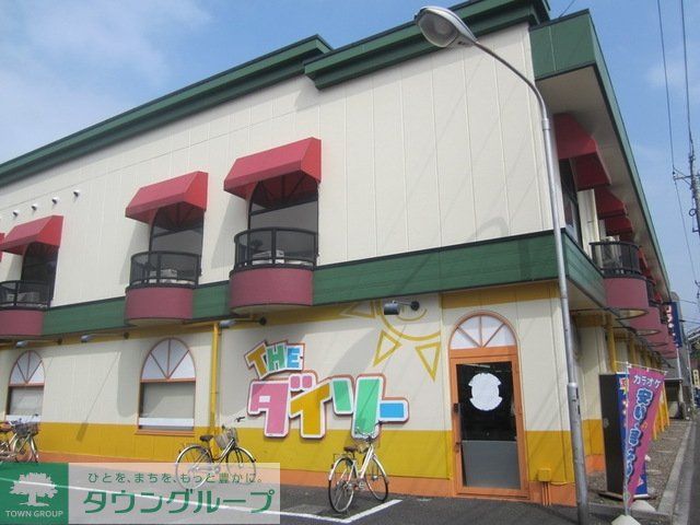 その他　ザ・ダイソー武蔵村山本町店（その他）まで437m