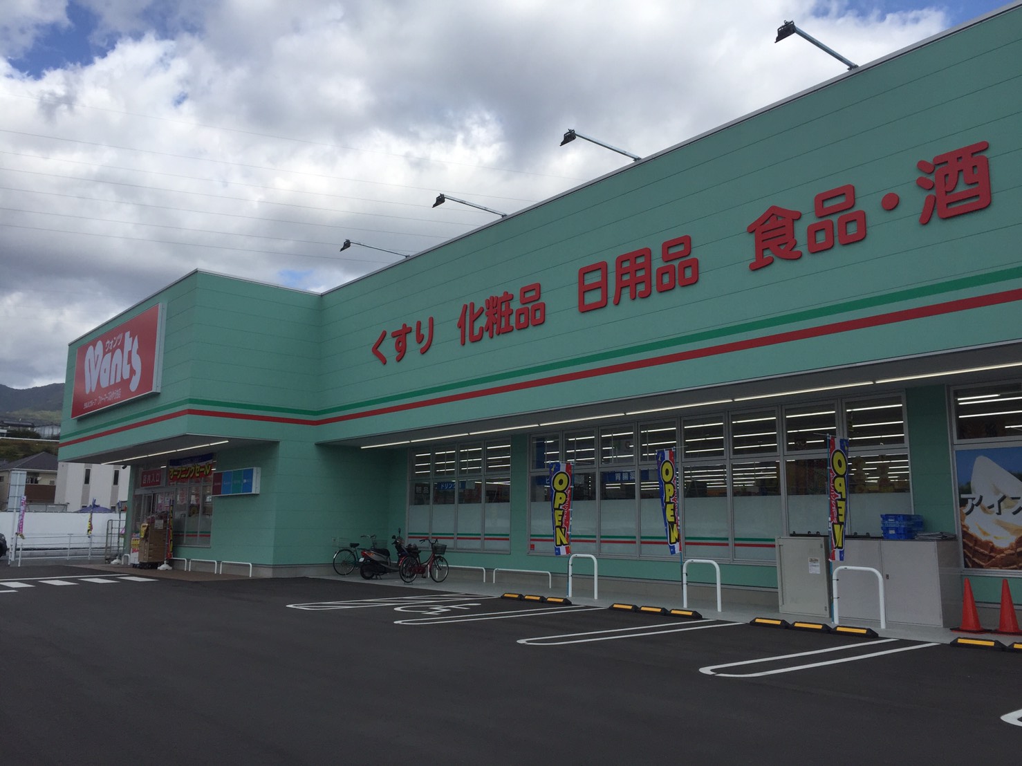 ドラックストア　ウォンツファーマーズみやうち店（ドラッグストア）まで267m