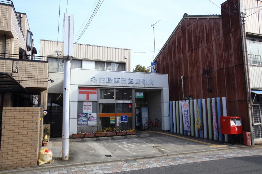 郵便局　名古屋西日置郵便局（郵便局）まで390m