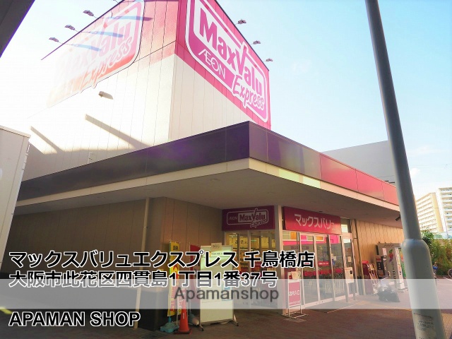 スーパー　マックスバリュエクスプレス千鳥橋店（スーパー）まで603m
