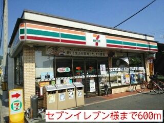 その他　セブンイレブン様（その他）まで600m