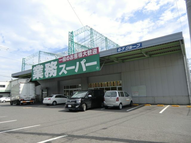 コンビニ　業務スーパー（コンビニ）まで670m