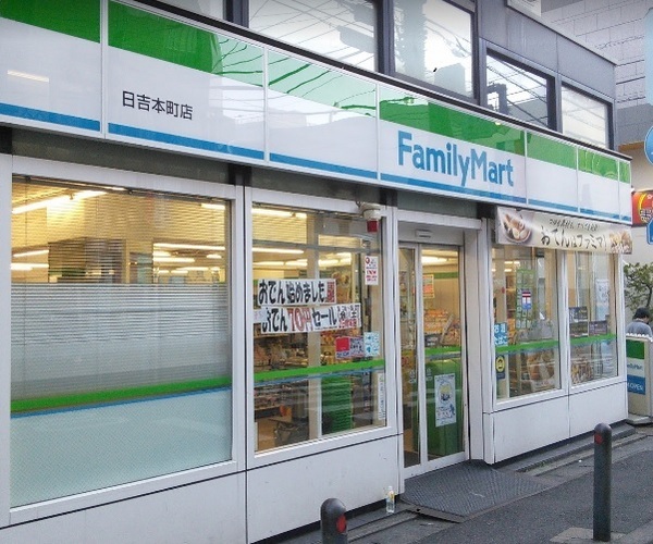 コンビニ　ファミリーマート日吉本町店（コンビニ）まで605m