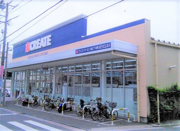 ドラックストア　クリエイトエス・ディー港北下田町店（ドラッグストア）まで821m