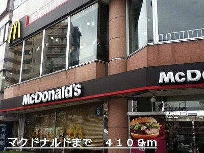 飲食店　マクドナルド（飲食店）まで4100m