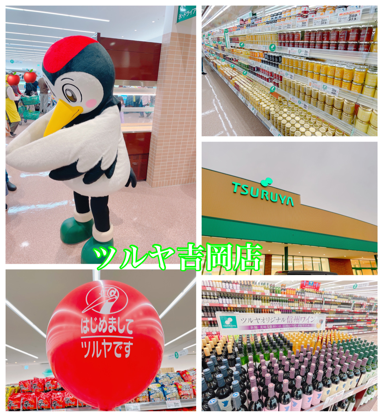 スーパー　ツルヤ吉岡店（スーパー）まで846m
