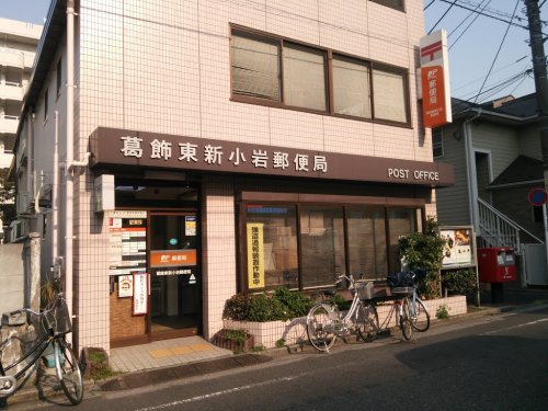 郵便局　葛飾東新小岩郵便局（郵便局）まで1760m