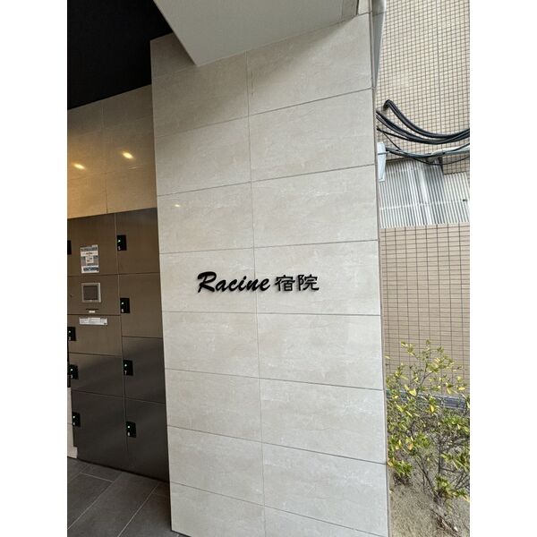 エントランス　ラシーヌ宿院　エントランス