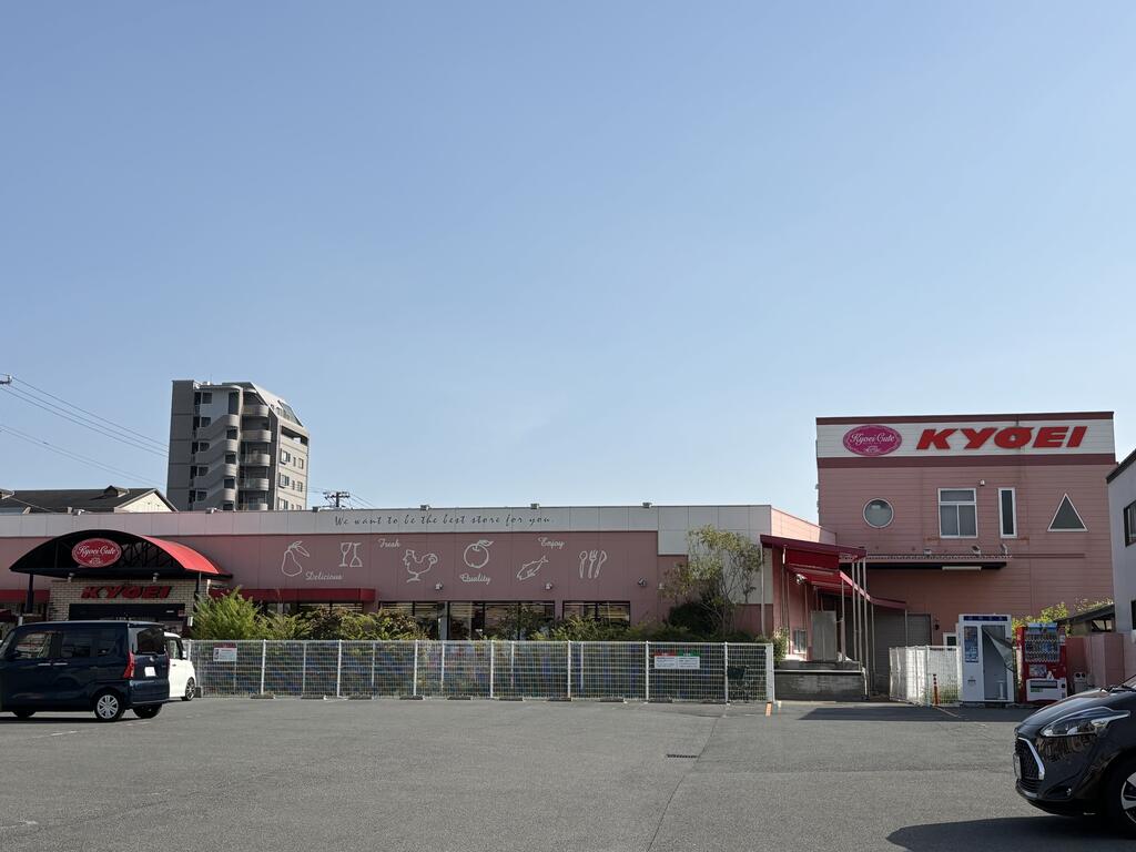 スーパー　キョーエイ昭和店（スーパー）まで363m
