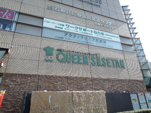 スーパー　クイーンズ伊勢丹石神井公園店（スーパー）まで58m
