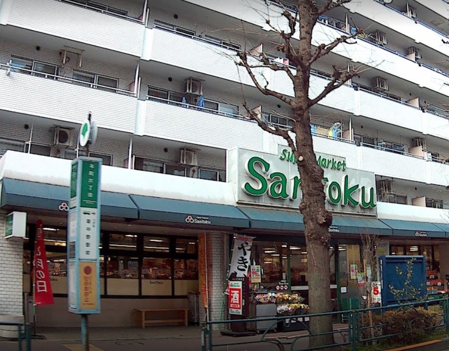 スーパー　三徳新中野店（スーパー）まで109m