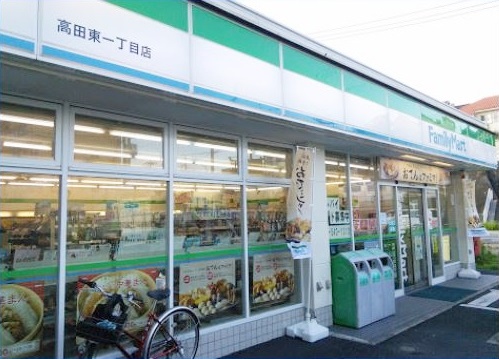 コンビニ　ファミリーマート 高田東一丁目店（コンビニ）まで481m