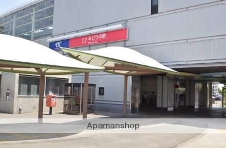 その他　みどりの駅（その他）まで4500m
