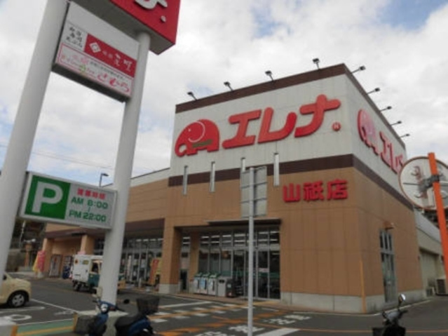 スーパー　エレナ山祇店（スーパー）まで1544m