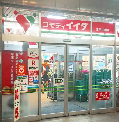 スーパー　コモディイイダ 江戸川橋店（スーパー）まで180m