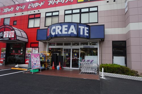ドラックストア　クリエイト横浜永田北店（ドラッグストア）まで455m