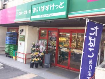 スーパー　まいばすけっと西早稲田駅前店（スーパー）まで389m